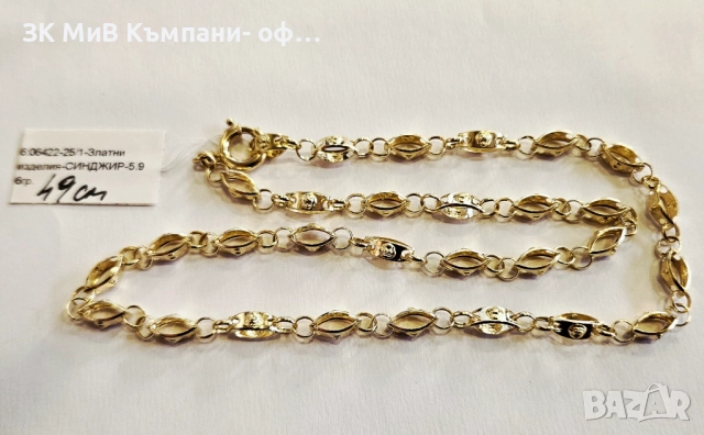 Златен синджир 5.9гр 06422-25