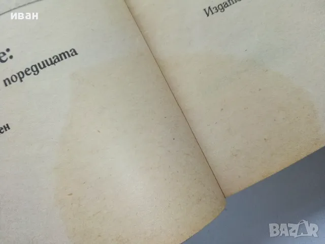 Поредица "Знаменити романи" - 1992г. 4бр., снимка 11 - Художествена литература - 49861586