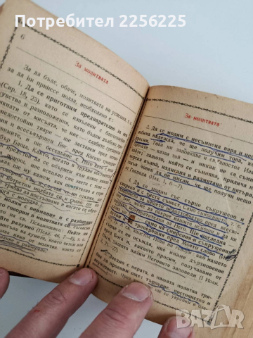 Молитвеник 1948г, снимка 5 - Специализирана литература - 53758816