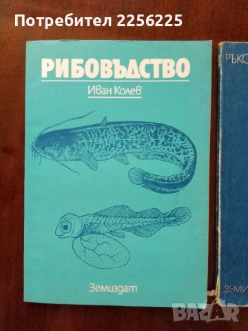 ЛОТ рибовъдство, снимка 6 - Специализирана литература - 50732369