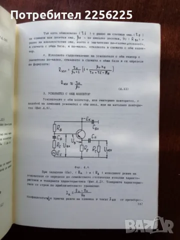Импулсни техника, снимка 7 - Специализирана литература - 50159016