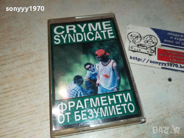 CRYME SYNDICATE-НА КАСЕТА SONY 2005240922, снимка 3 - Аудио касети - 45818470