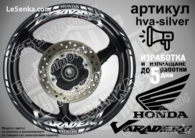 Honda Varadero кантове и надписи за джанти hva-black Хонда, снимка 7 - Аксесоари и консумативи - 40242609