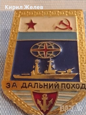 Рядка Военноморска значка награда СССР ВМФ За далечен поход уникат 44766, снимка 2 - Антикварни и старинни предмети - 45251597