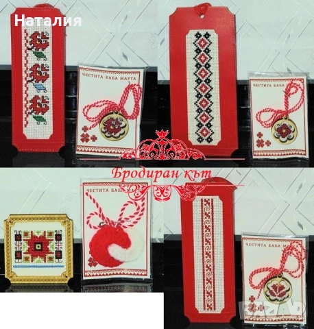 Комплекти ръчно бродирани мартеници за закачване, картички, магнити и книгоразделители за Баба Марта, снимка 4 - Декорация за дома - 53123072