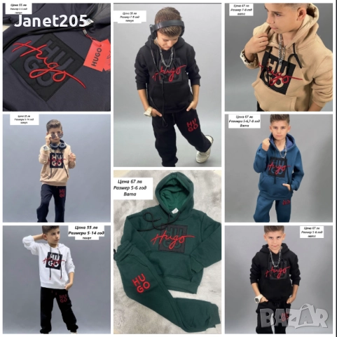 Детски екипи за момче Хюго - размери 1-16 год