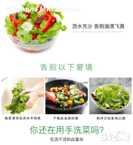 Зеленчуков съд за салата,  измиване и подсушаване на плодове и зеленчуци, снимка 11 - Аксесоари за кухня - 53192585