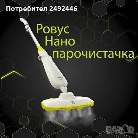 Ровус Нано Парочистачка Плюс, снимка 1 - Парочистачки и Водоструйки - 47940786