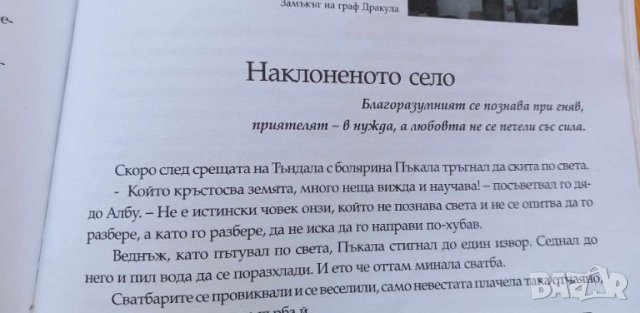 Приказки на народите от Европейския съюз - Сборник, снимка 15 - Детски книжки - 46661511