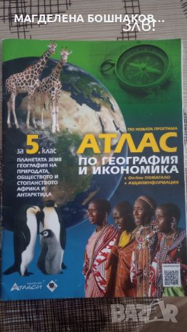 Помагала от 5 до 7 клас , снимка 2 - Ученически пособия, канцеларски материали - 46771759