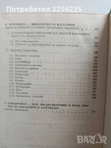 Естетика, снимка 2 - Художествена литература - 52877529