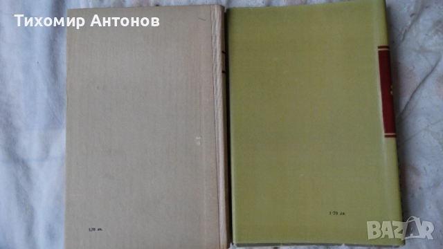 Слав Христов Караславов - Детрониране на величията; Димитър Талев - Железният светилник - съчинения , снимка 13 - Художествена литература - 52593265
