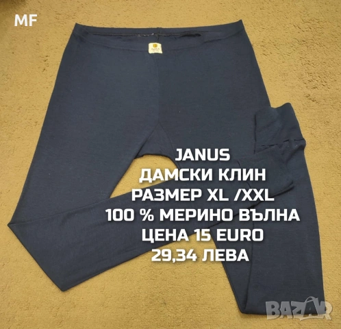 МЕРИНО ВЪЛНА ЗА ЖЕНИ РАЗМЕР L-XL , снимка 6 - Спортни екипи - 53881543