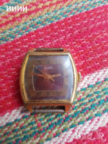 Часовник Луч 