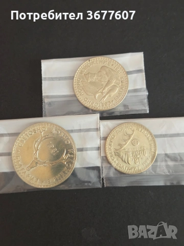 Сет монети Световно ловно изложение 1981 година 