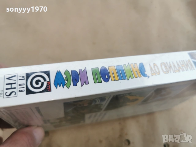 МЕРИ ПОППИНС-VHS ORIGINAL 0602261844, снимка 13 - Други жанрове - 53385454