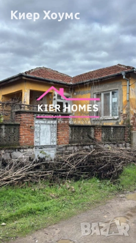 Къща в село Караджалово,общ. Първомай,обл. Пловдив