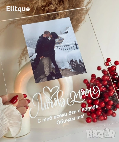 персонализирана рамка с послание и снимка 