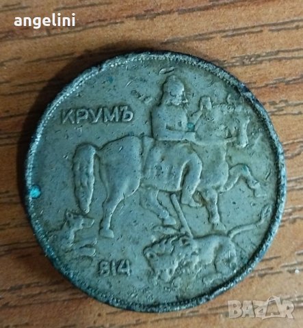 Монета от 10лв. 1943г.с Хан Крум на гърба, снимка 1 - Нумизматика и бонистика - 45080671