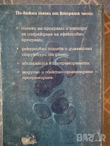 Програмиране. Основен курс Увод в програмирането Павел Азълов, снимка 2 - Специализирана литература - 47018444