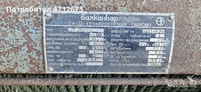 Телфер 3.2t, снимка 3 - Подемници - 53142857