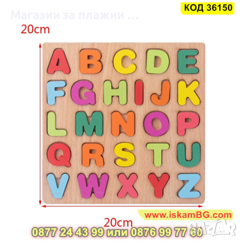 Детски пъзел с букви и цифри изработен от дърво - КОД 36150, снимка 8 - Образователни игри - 45056428