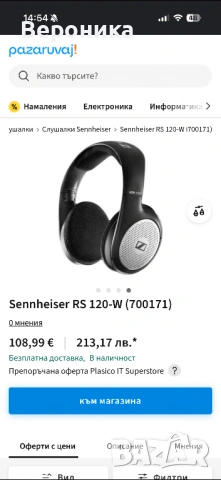 Слушалки Sennheiser RS 120 ll, снимка 4 - Bluetooth слушалки - 54006779