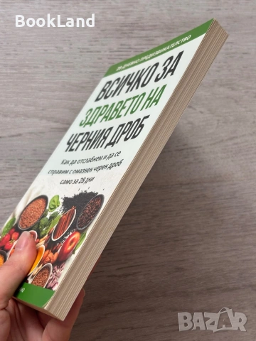 Всичко за здравето на черния дроб , снимка 3 - Други - 53295843