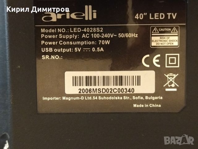 Arieli Led-4028s2  счупена матрица , снимка 5 - Телевизори - 45804612