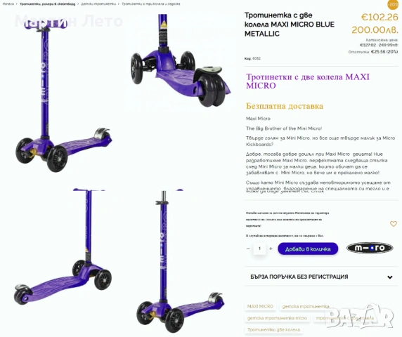 Детска тротинетка Micro Maxi, снимка 11 - Скейтборд, ховърборд, уейвборд - 53370881