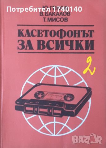 ☆ КНИГИ ТИП "НАПРАВИ СИ САМ" / ДРУГИ ПОДОБНИ:, снимка 11 - Специализирана литература - 20437126