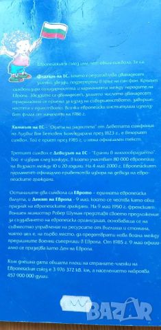 Приказки на народите от Европейския съюз - Сборник, снимка 16 - Детски книжки - 46661511