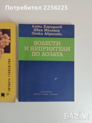 ЛОТ Лозарство, снимка 6 - Специализирана литература - 51113657