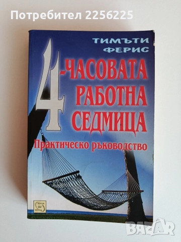 4-часовата работна седмица