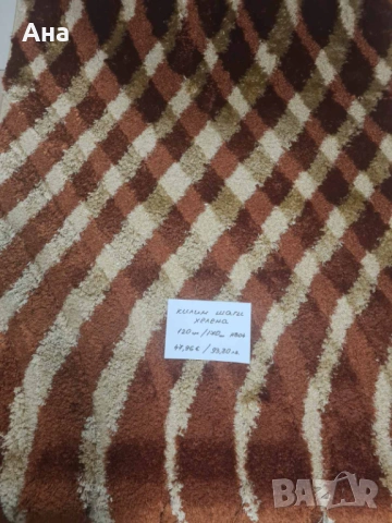 Килим ШАГИ ХЕЛЕНА