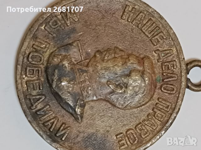 Медал от СССР , снимка 1 - Колекции - 45685662