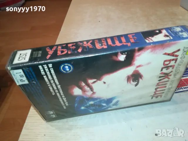 УБЕЖИЩЕ-VHS VIDEO ORIGINAL TAPE 3001251054, снимка 12 - Други жанрове - 48889828