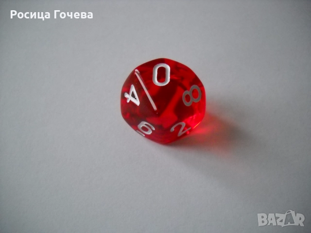 Продавам зарче с 10 „страни“, снимка 3 - Настолни игри - 52358746