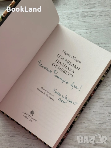 Три ябълки паднаха от небето – Нарине Абгарян, снимка 6 - Художествена литература - 53199322