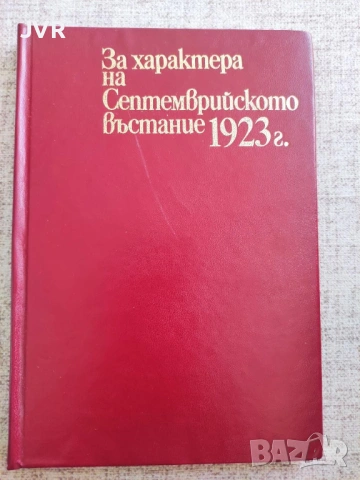 Разпродажба на книги по 2.50 евро за брой., снимка 16 - Художествена литература - 53668779