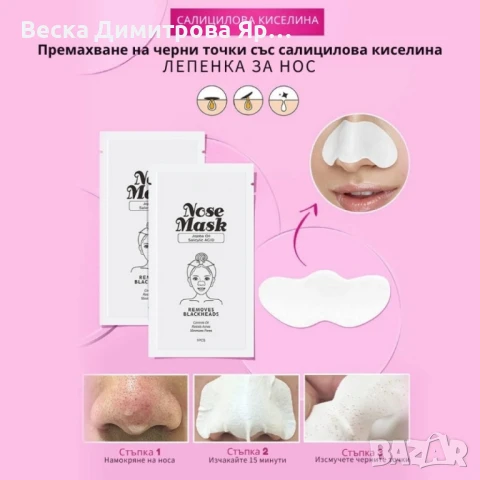 10 броя ленти за премахване на черни точки Nose Mask, снимка 8 - Други - 51202732