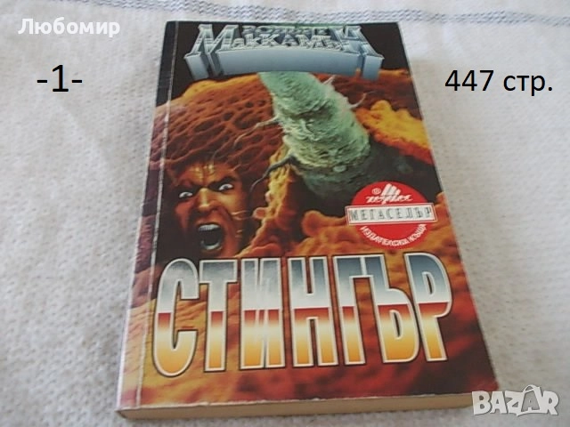 Книги Фантастика разни - списък