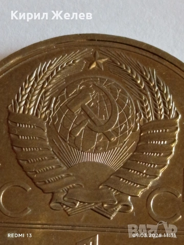 Юбилейна монета 1 рубла 1979г. СССР тема Олимпийски игри Москва 37094, снимка 4 - Нумизматика и бонистика - 53765069