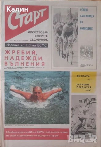 вестник „Старт” брой 7 от 20 юли 1971 година