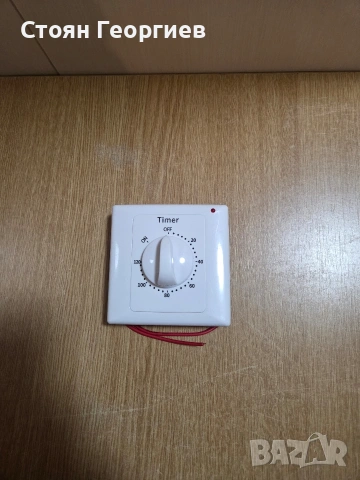Ключ таймер 120 мин стенен за вентилатор и др