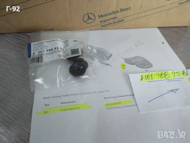 A0019889581**NEU**MERCEDES-BENZ**ГАЙКИ ЗА МОНТАЖА НА (ИЗОЛАЦИИ) ЛАЙСНИ **, снимка 4 - Части - 45490931