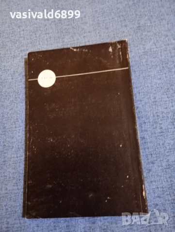 Марта Томашевска - избрано , снимка 3 - Художествена литература - 52522073