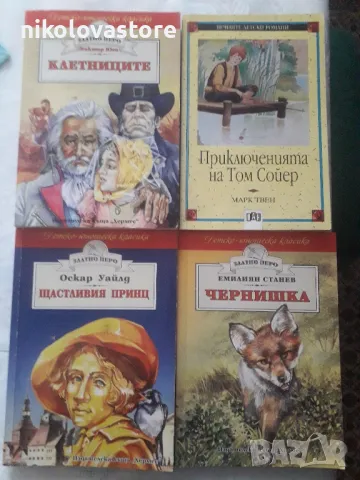 детско-юношеска литература - 4 книги