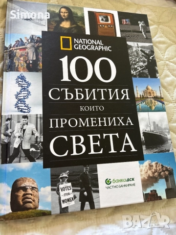 100 събития които промениха света