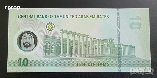 Обединени Арабски Емирства . ОАЕ . 
 Дубай. 
2022 година.
 10 дирхама .
UNC., снимка 2 - Нумизматика и бонистика - 49973067